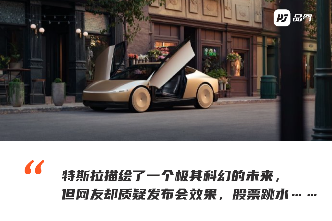 看完特斯拉Robotaxi的釋出會，我發現它只解決了1個問題