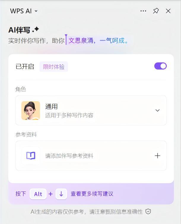 WPS AI伴寫功能全新升級，打造辦公智慧體新標杆