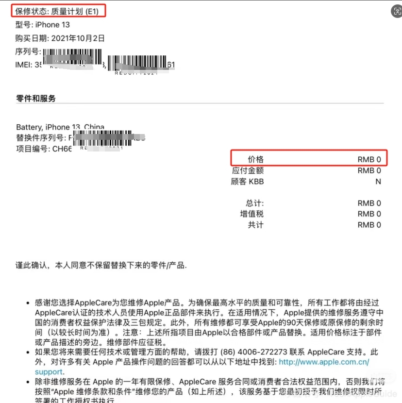 iPhone13電池鼓包可免費維修？蘋果直營店：以線下工程師檢測為準