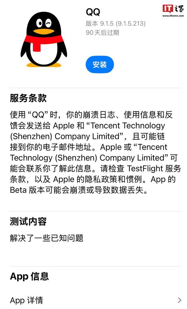 iOS端騰訊QQ測試版v9.1.5.213釋出，適配深色圖示