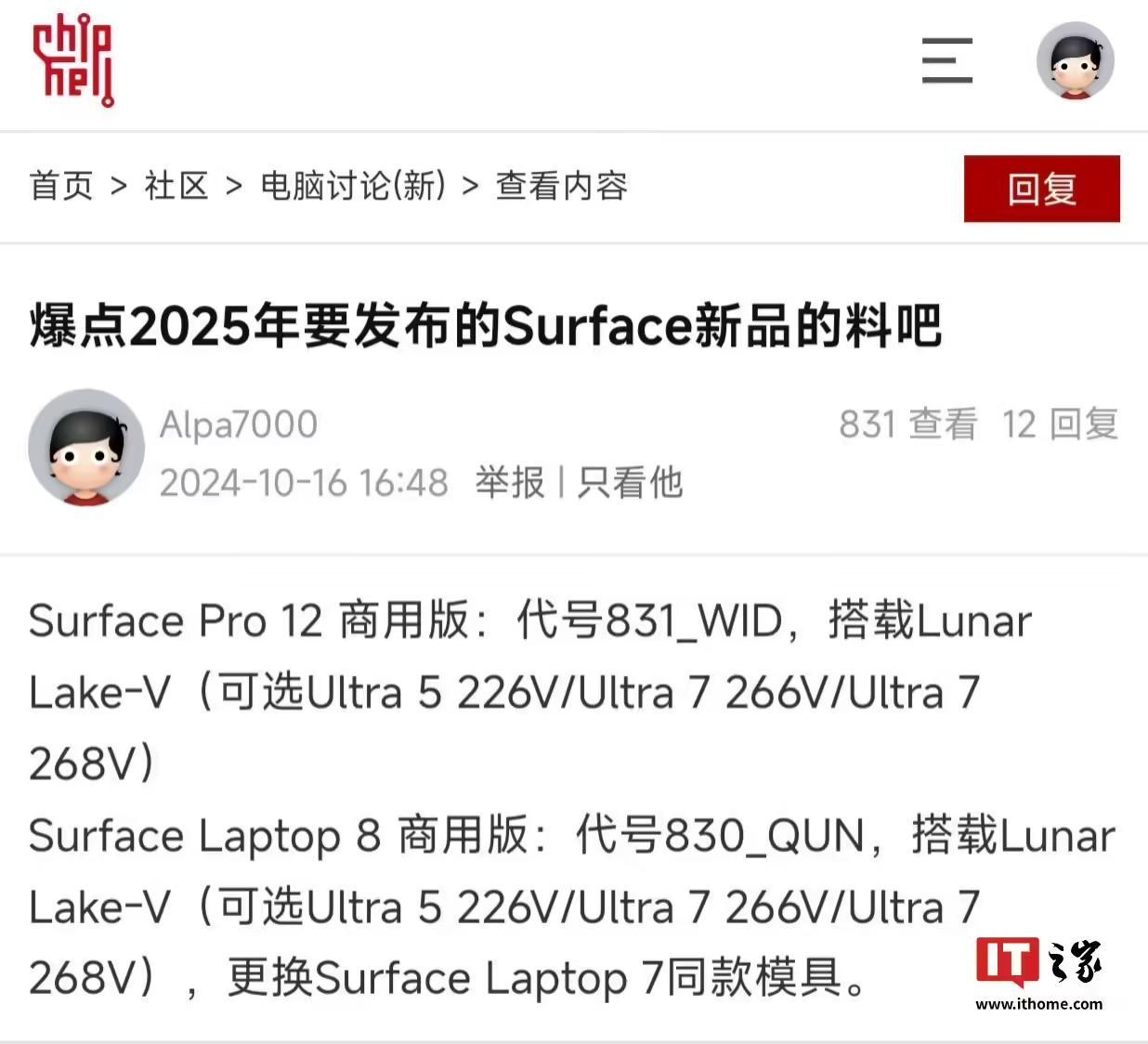 微軟Surface Pro12，Laptop 8商用版曝光，搭載Lunar Lake-V處理器