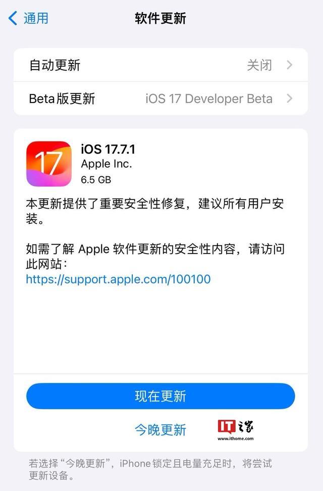 蘋果向iPhone推送iOS 17.7.1 RC更新，含重要安全修復