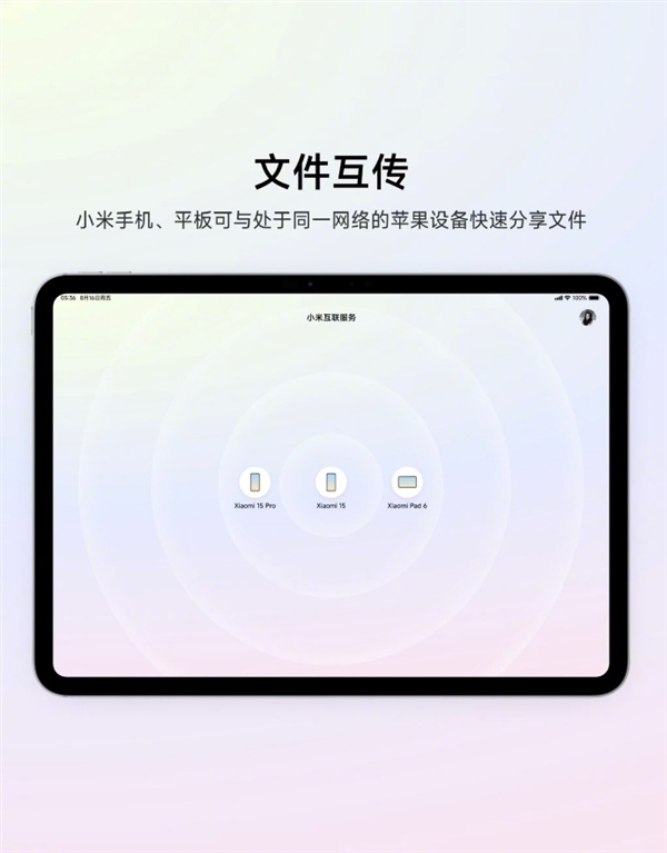 小米互聯服務上架蘋果App Store：同賬號裝置可互傳檔案