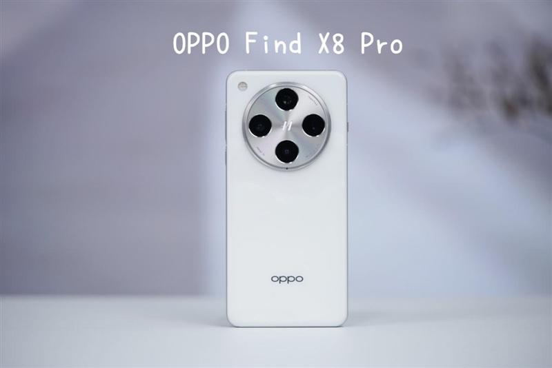 感受綠廠科技與狠活！ OPPO Find X8 Pro首發評測：抬手就出大片的無影抓拍神器