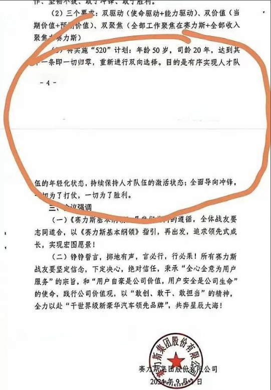 賽力斯處罰520計劃洩密者涉嫌違法 律師：舉報公司違法行為不算洩密