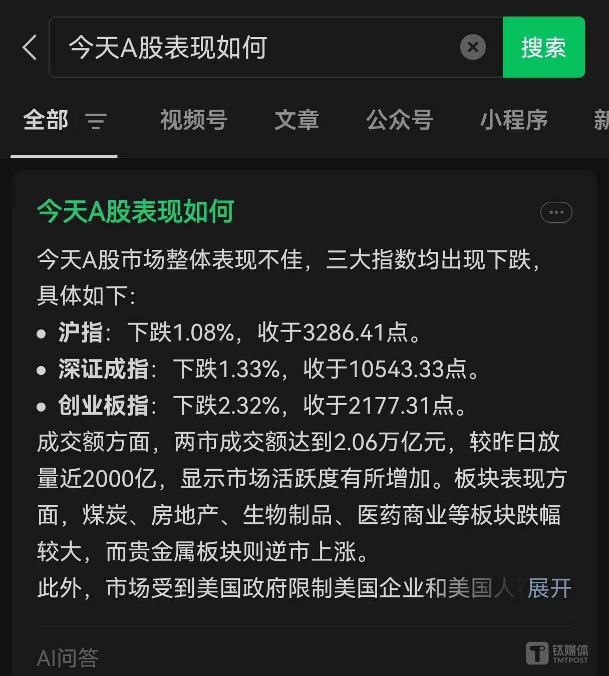 微信正灰測AI問答功能，或已接入混元大模型