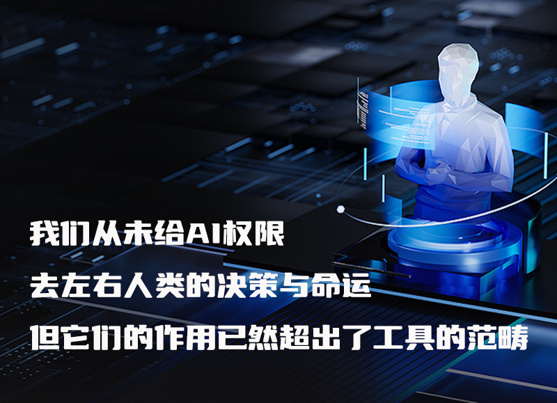 AI“矽幕”，一個讓人警惕的新概念