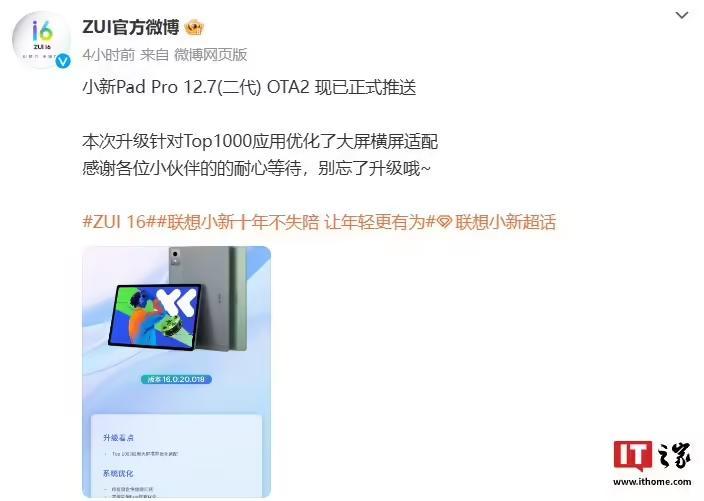 聯想小新Pad Pro 12.7（二代）平板OTA2正式推送：Top 1000應用橫屏最佳化