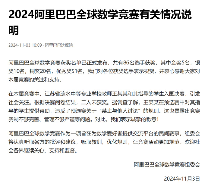 中專生進入全球數學競賽決賽真相揭開 阿里與漣水中專回應