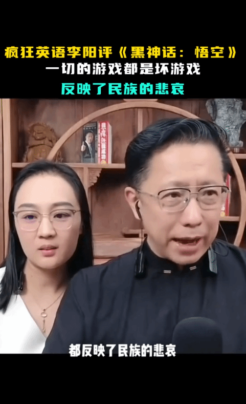 吐槽《黑神話》爆火反映民族悲哀！瘋狂英語李陽狂賺幾億