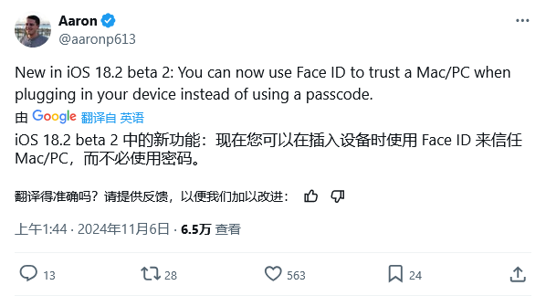 蘋果iOS 18.2新特性，可用Face ID驗證信任 Mac、PC裝置