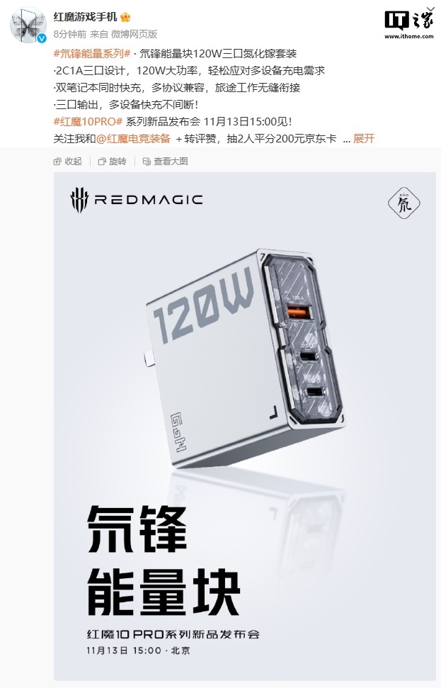 紅魔氘鋒能量塊120W氮化鎵充電器套裝公佈：2C1A三口設計，11月13日釋出