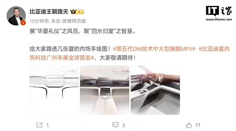 比亞迪夏MPV內飾設計圖公佈：前排三屏佈局，廣州車展亮相