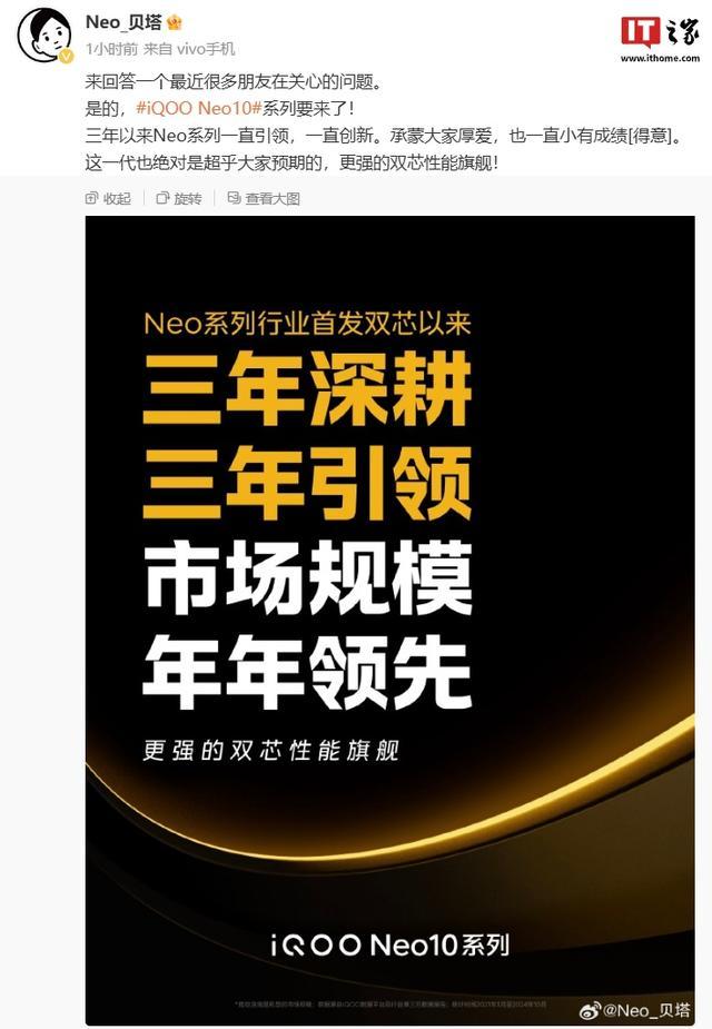 iQOO Neo10系列手機預熱，宣稱“更強的雙芯效能旗艦”