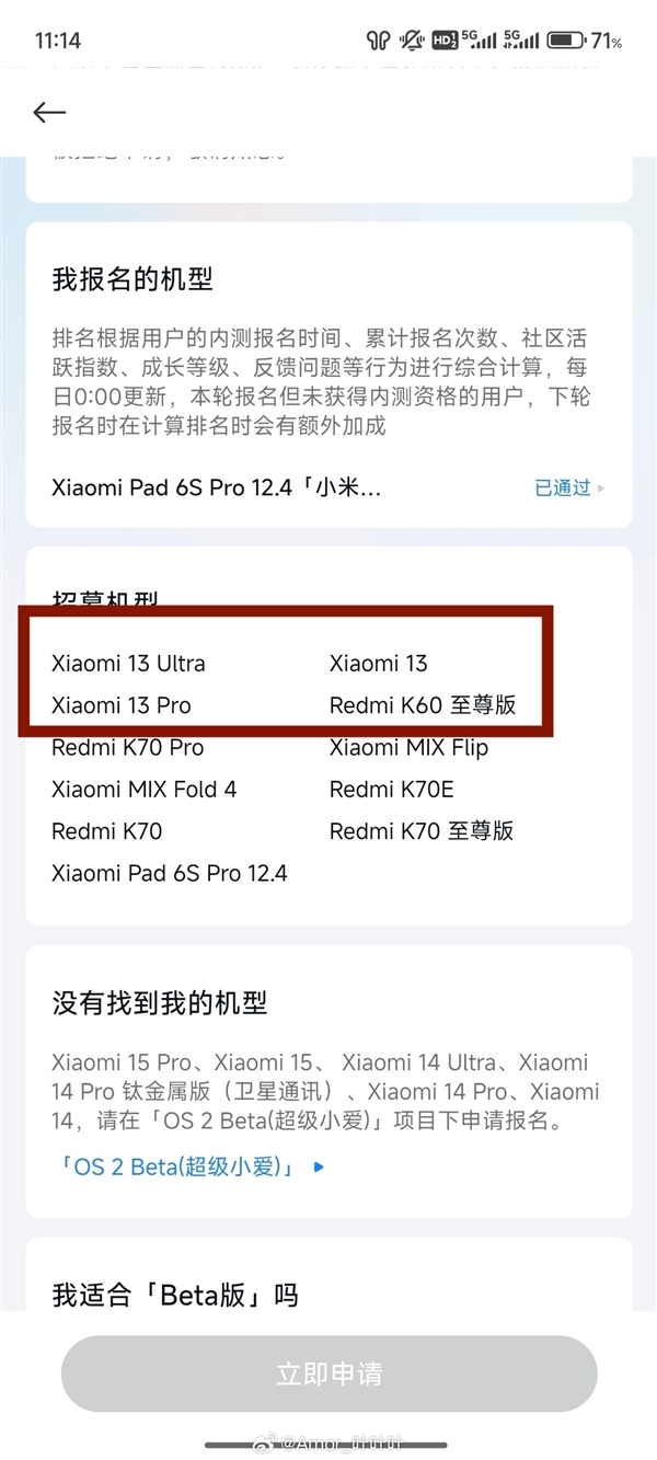 澎湃OS Beta版開啟內測招募：小米13/Redmi K70可升級