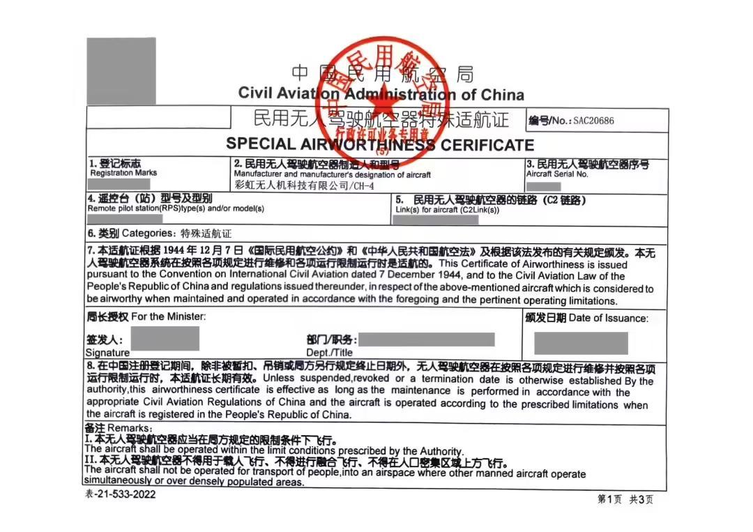 彩虹-4無人機獲頒國內大型民用無人機首張特殊適航證