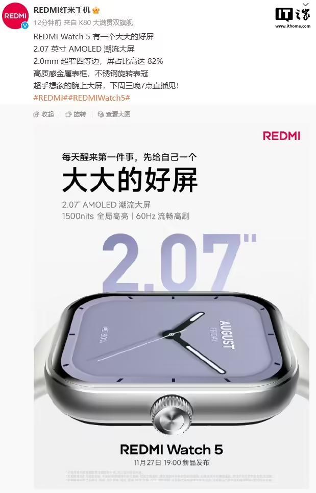 小米REDMI Watch 5手錶支援1500nits全域性亮度、60Hz重新整理率