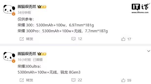 榮耀300/Pro/Ultra手機續航規格曝光：5300mAh電池,100W 快充