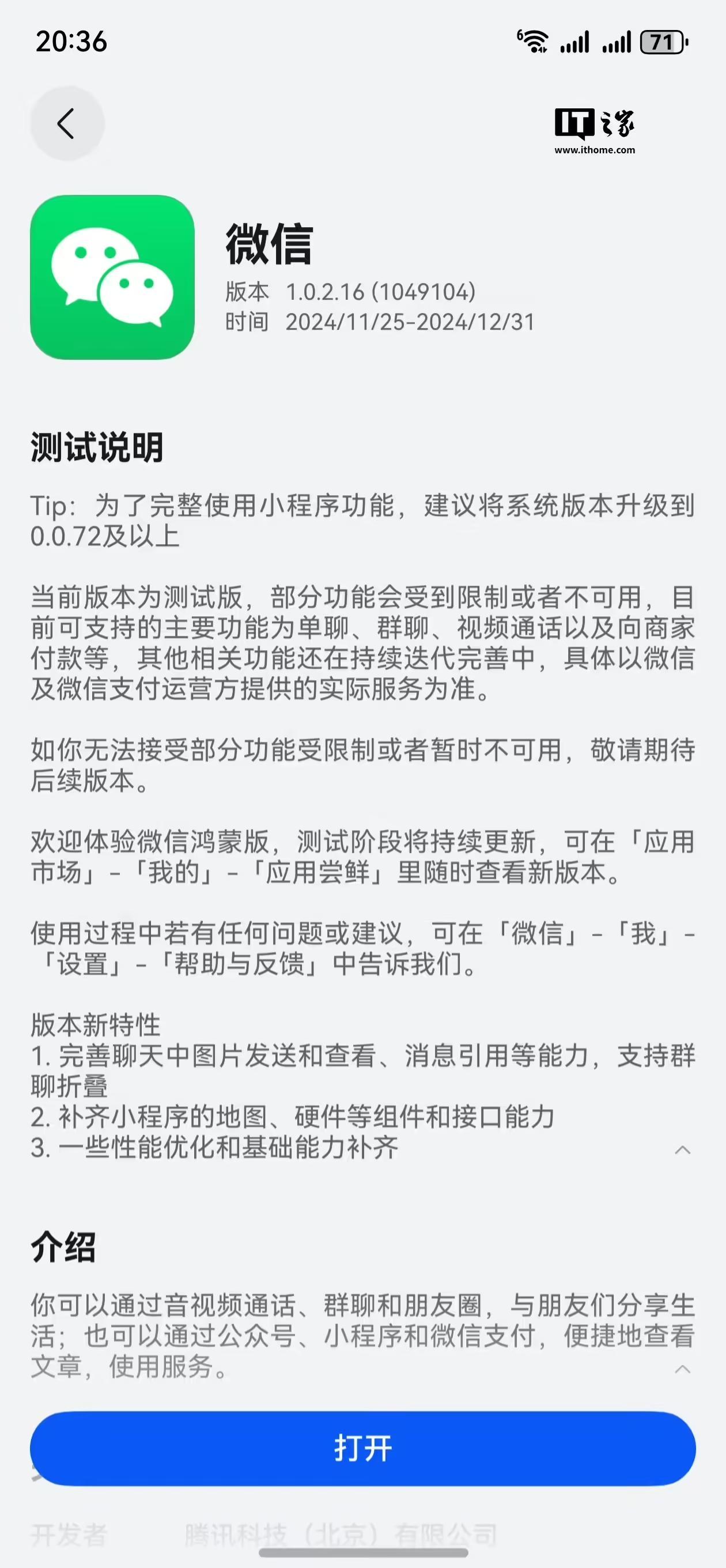 純血鴻蒙版微信迎1.0.2.16內測版更新：新增訊息引用、檔案轉發、群聊摺疊等功能