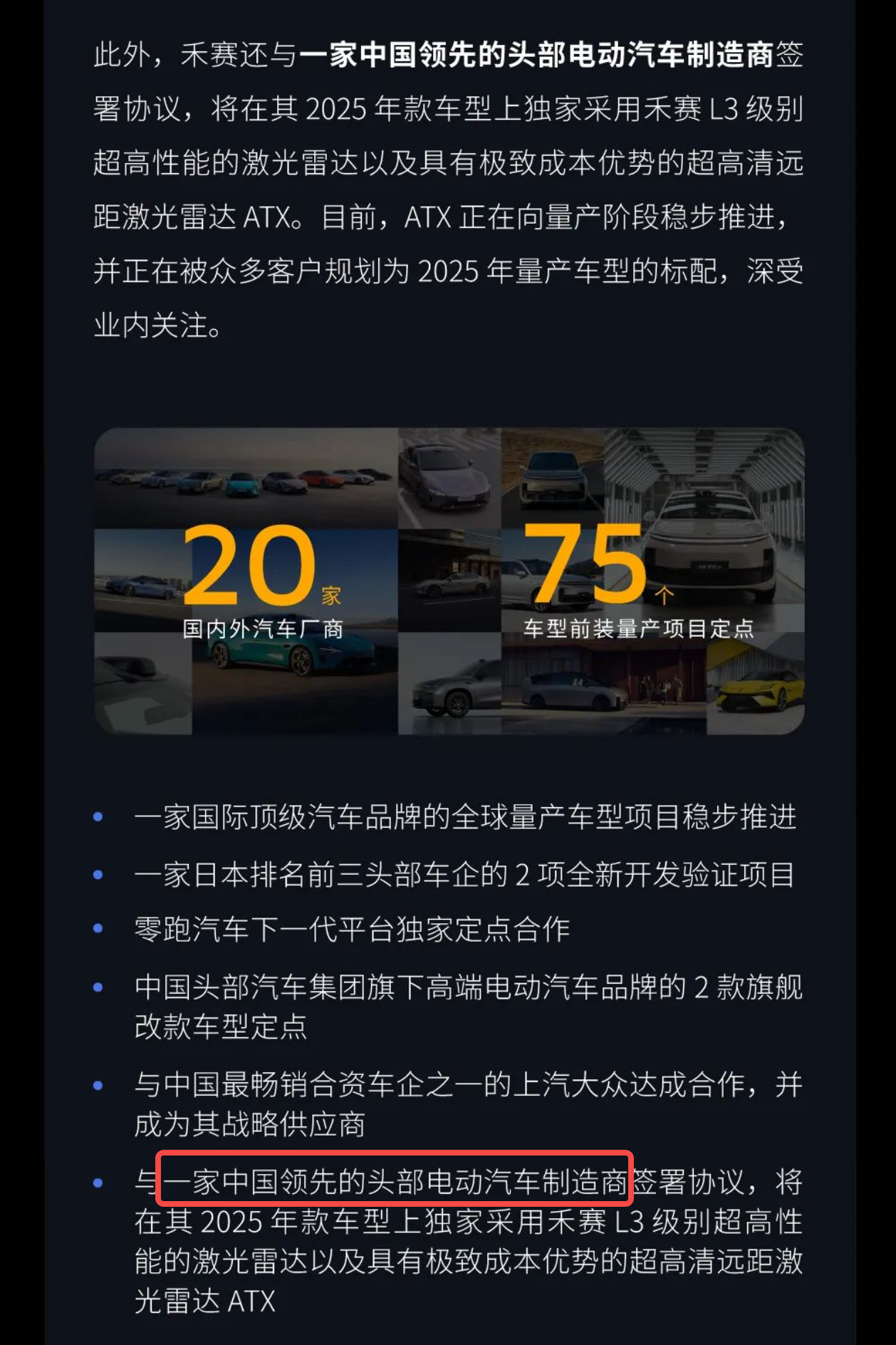 禾賽科技2025年鐳射雷達新產品ATX將獨家供給某電車製造商，理想汽車否認