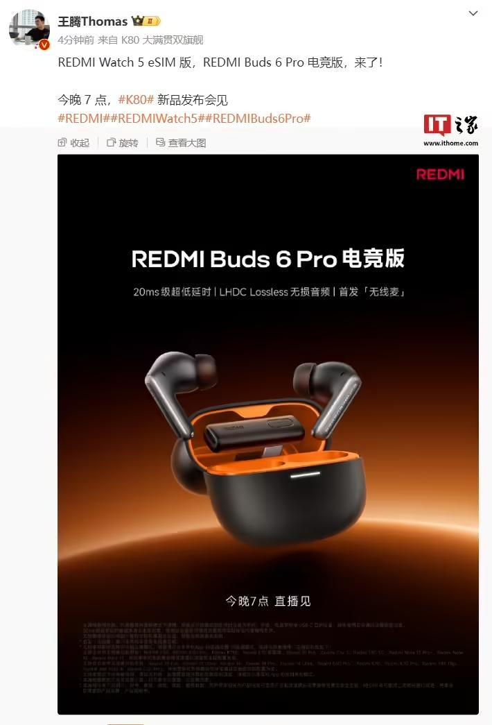 小米REDMI Buds 6 Pro電競版耳機亮相：20ms級低延時、首發“無線麥”